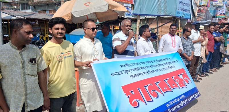 সাংবাদিকদের বিরুদ্ধে আপত্তিকর মন্তব্য এবং সাংবাদিককে গুলি করে হত্যার প্রতিবাদে সাতক্ষীরায় মানবন্ধন