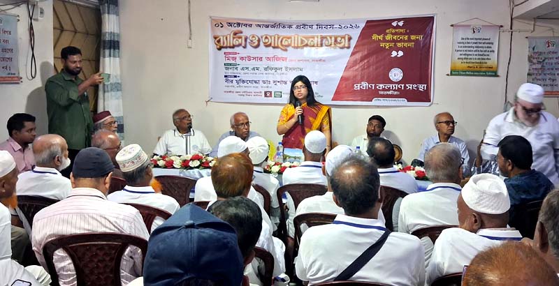 প্রবীণরাই সমাজের আসল নোঙর: সাতক্ষীরায় পালিত হলো আন্তর্জাতিক প্রবীণ দিবস