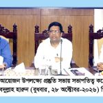 বিভাগীয় বইমেলা উপলক্ষ্যে প্রস্তুতি সভা অনুষ্ঠিত