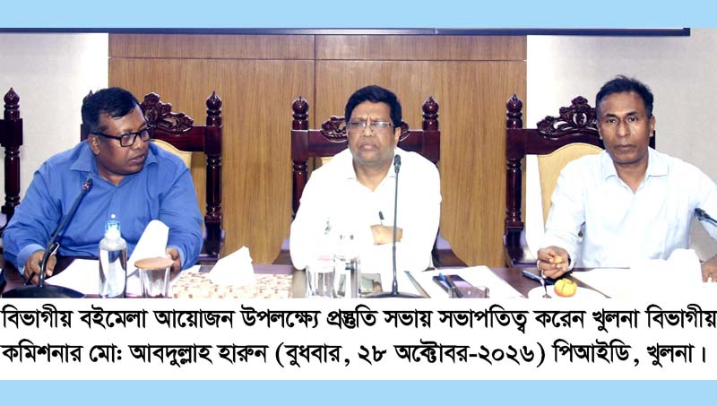 বিভাগীয় বইমেলা উপলক্ষ্যে প্রস্তুতি সভা অনুষ্ঠিত