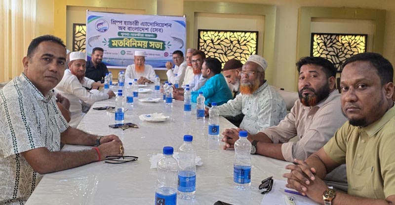 শ্রিম্প হ্যাচারী এসোসিয়েশন অব বাংলাদেশ (সেব) এর খুলনা-সাতক্ষীরা অঞ্চলের মতবিনিময় সভা