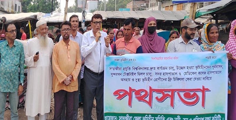 চার দফা দাবিতে সাতক্ষীরায় ভূমিহীনদের পথসভা