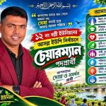 উন্নয়ন ও সুশাসনের অঙ্গীকার নিয়ে বল্লী ইউপিতে চেয়ারম্যান প্রার্থী দিদারুল আলম দিদার